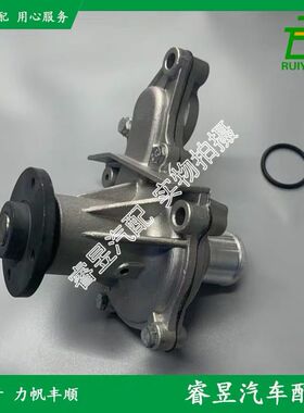 力帆丰顺兴顺福顺T11T21水泵发动机水泵1.01.3力帆面包车货车配件