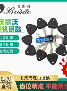 沃尔沃挖掘机钥匙EC55/60/140/210/240/290/360原厂 挖机配件大全
