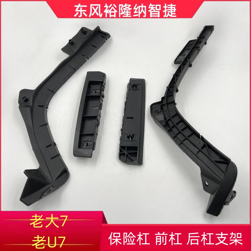 纳智捷大7U7u7保险杠支架前保险杠支架后保险杠支架托架前杠卡子
