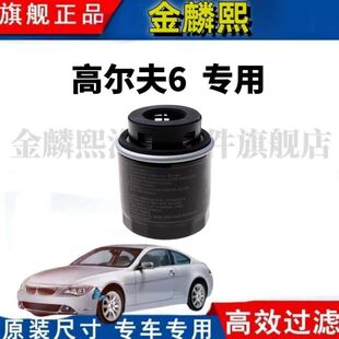 高尔夫6 适配大众09 14款 1.6机油滤芯1.4T机滤原厂品质