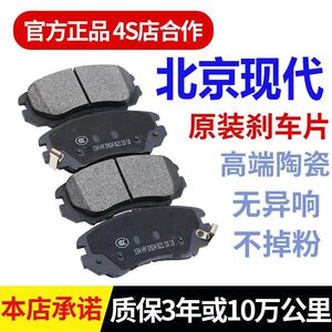 现代伊兰特名图瑞纳悦纳悦动朗动途胜索八胜达ix35原厂陶瓷刹车片