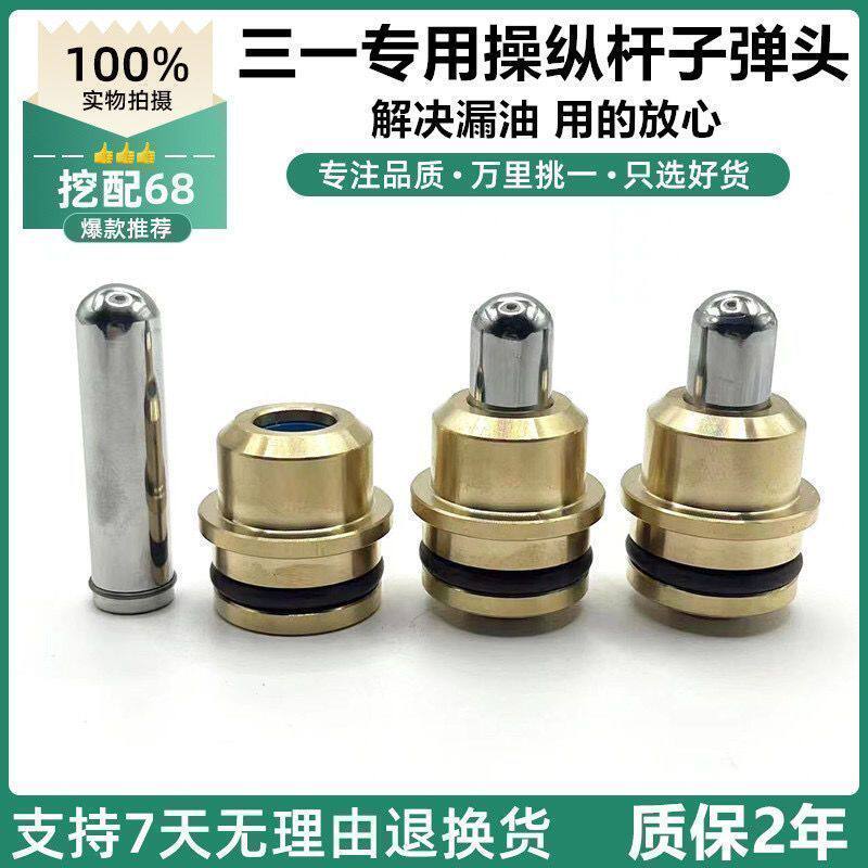 三一55 60 65 75 80 85 95 操纵杆手柄子弹头 挖掘机子弹头油封