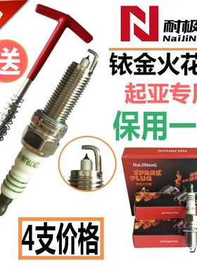 北京现代瑞纳火花塞1.4瑞纳G4FA发动机G4FC汽车专用瑞奕铱金正品