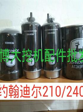 适配约翰迪尔210/240挖机滤柴滤油水分离器滤芯RE504836/RE541922