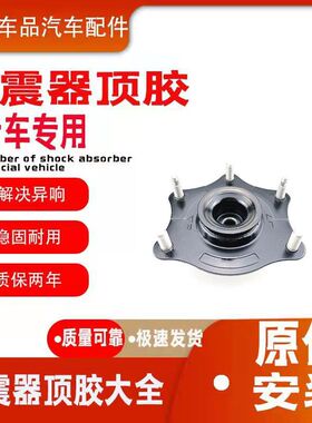 适配07至16款东风本田CRV RE RM 老款长城哈弗H6前减震器顶胶上座