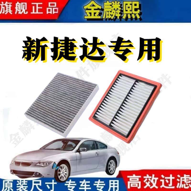 适配一汽大众全新捷达空调滤芯新捷达车原厂13空气15-17-