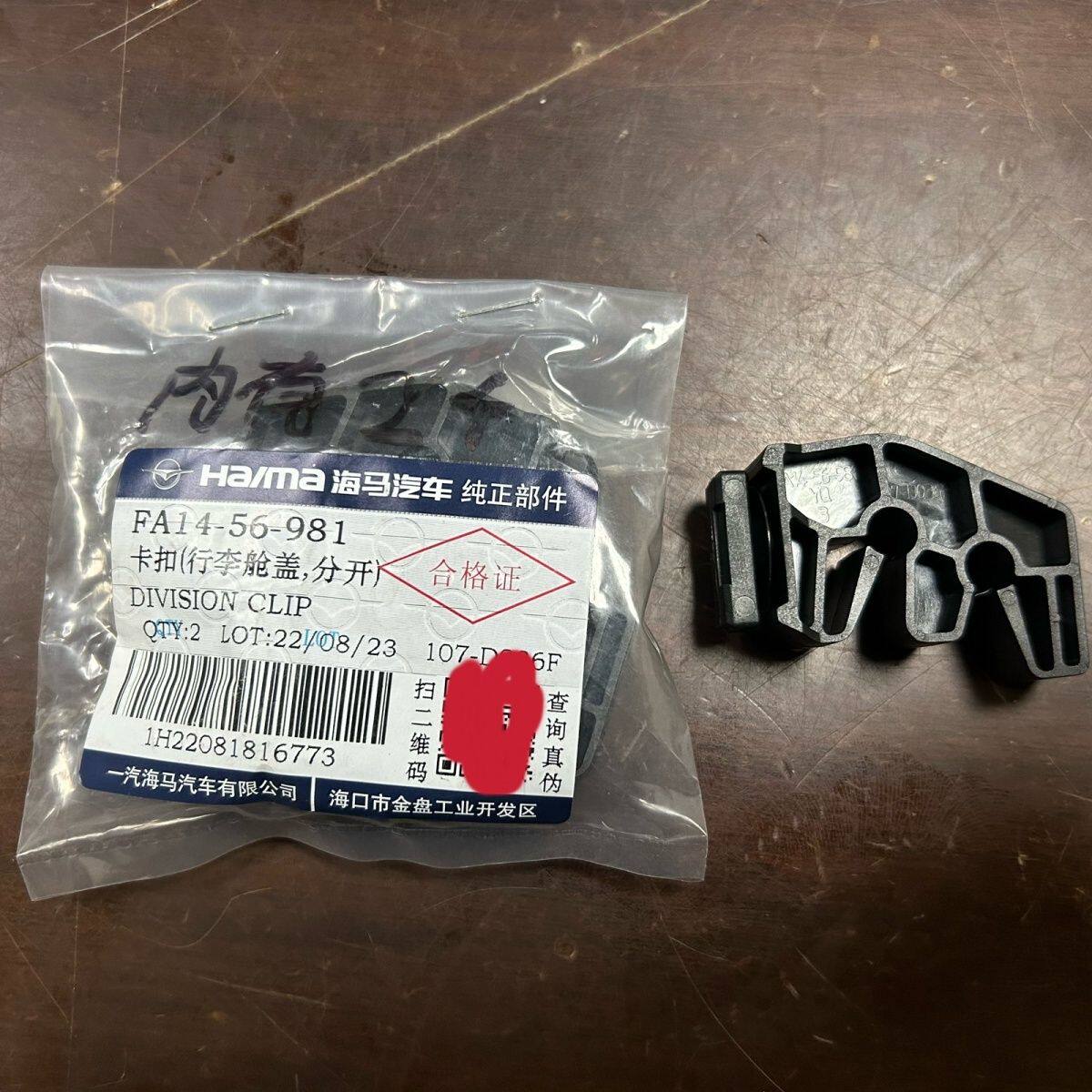 适配海马M5后备箱弹簧卡扣福美来4四代后盖卡行李盖尾箱铁杆卡扣