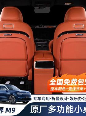 AITO问界M9折叠小桌板车载后排车用笔记本架专用改装汽车配件用品