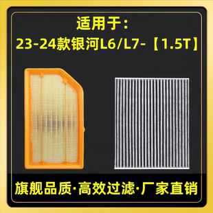 适配23 银河L6 L7空调滤芯插电式 混动1.5T空调滤清器过滤网格 24款