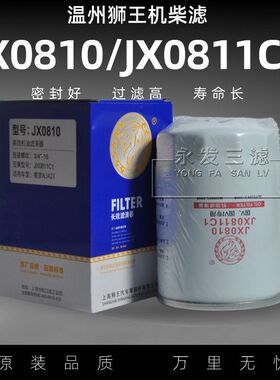 JX0811C1机油滤芯JX0810D2适用483福田谷神雷沃帕金斯JAC1020机滤