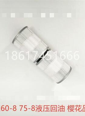 适配 神钢SK75 60-8挖掘机配件YR52V01002P2液压回油 樱花液压滤
