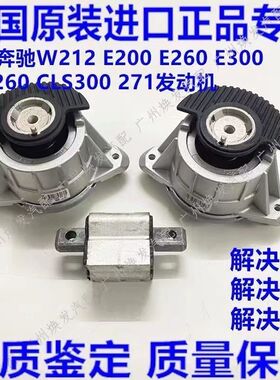 适用奔驰W212E200 E260 E300 CLS300 C200发动机机脚胶变速箱胶