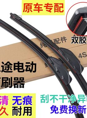 恩途X9 X6 X8征途2 K10 X3 S7K5王者风范沙漠王子彼岸阳光雨刷器
