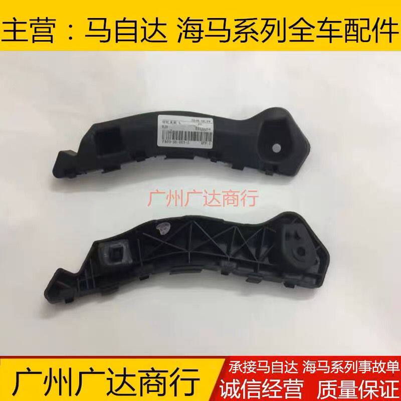 福美来三代前杠支架 前杠 海马三代前保险杠支架 3代前杠卡子吊耳