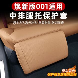 26款焕新极氪001二排电动腿托保护套脚托防护罩内饰改装专用