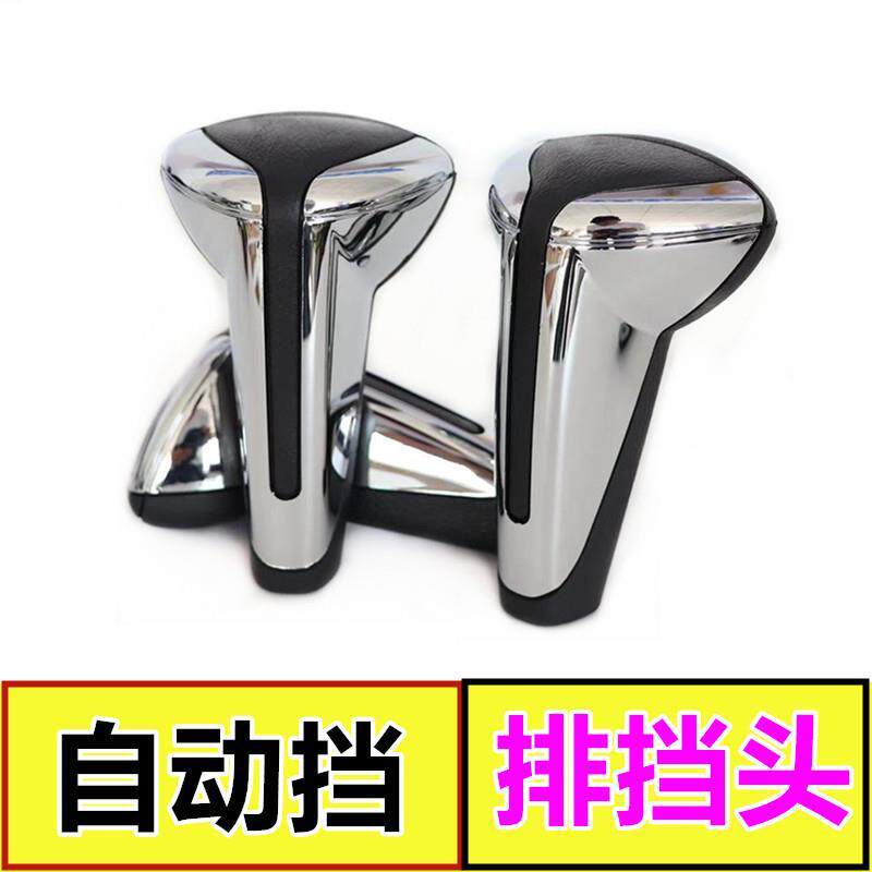 适配雪铁龙世嘉档把头自动挡排挡头凯旋挡把档杆档位手球挂档手柄
