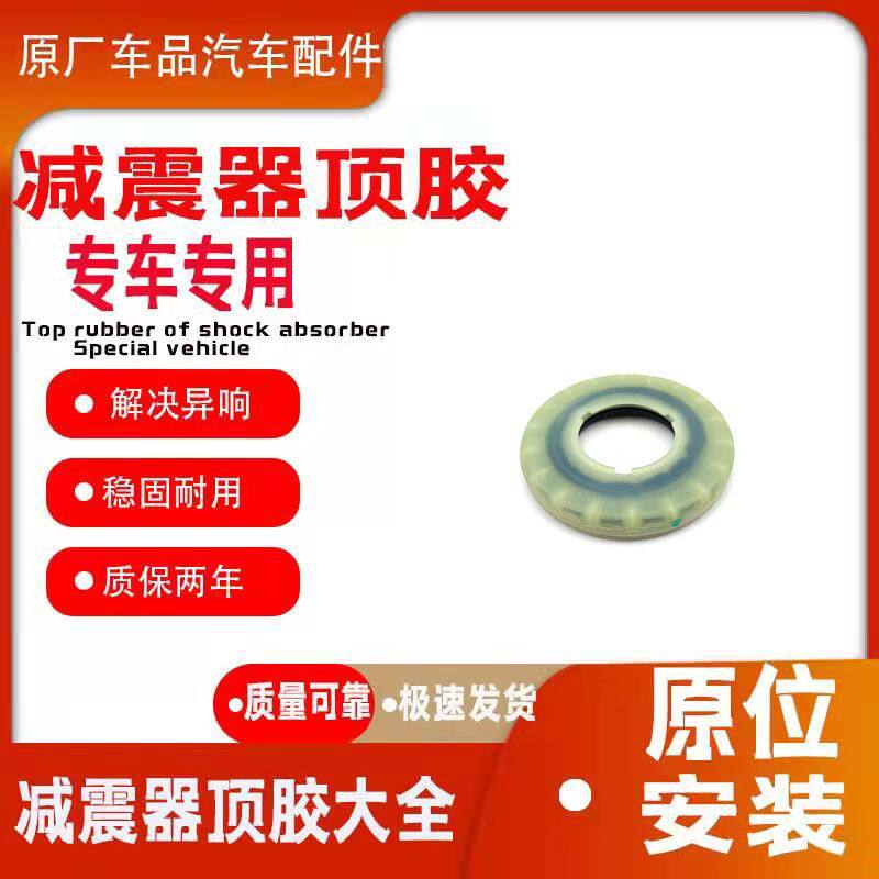 适配马自达CX-7 CX-9 M8三菱格蓝迪前减震器平面轴承顶胶压力轴承