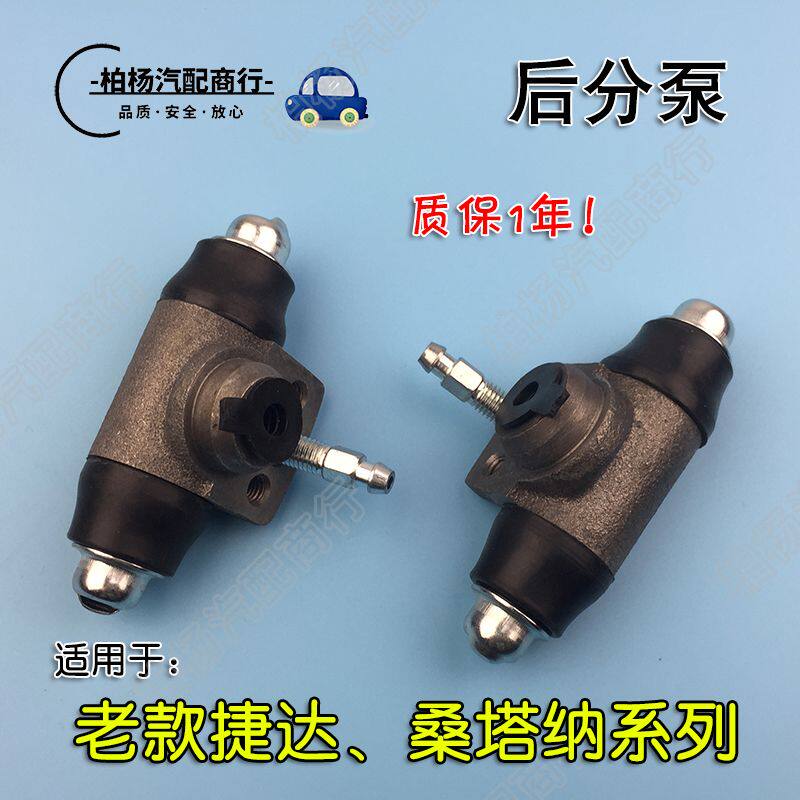适合于老捷达2000桑塔纳3000普桑06志俊后轮刹车分泵后分泵制动泵