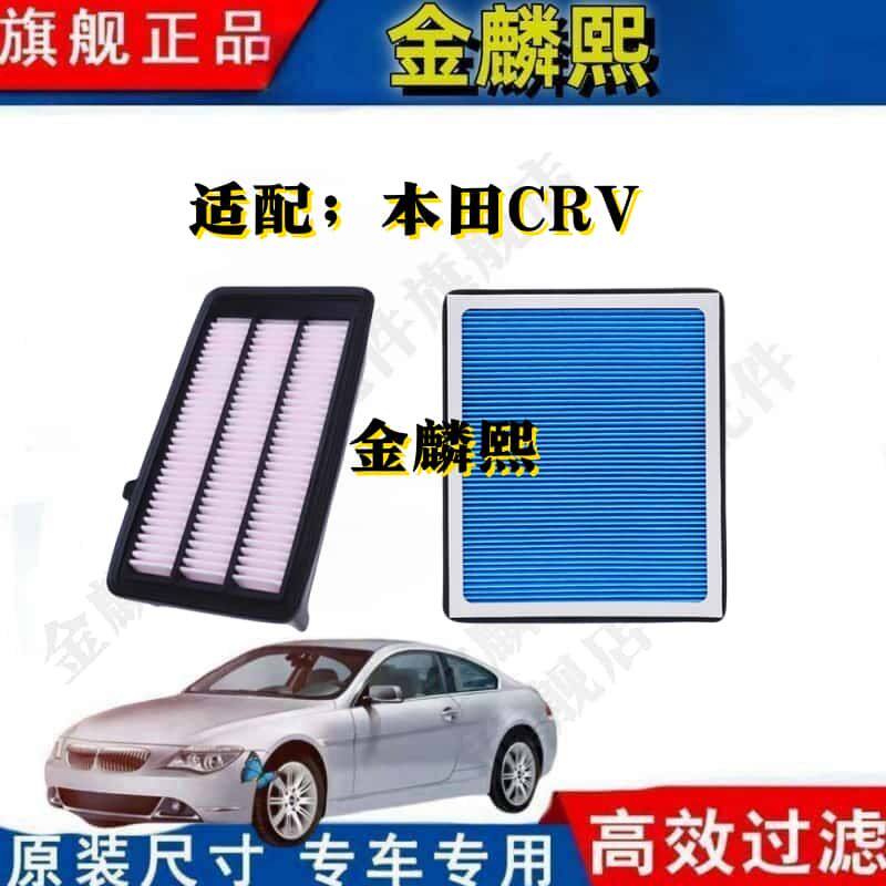适配本田CRV香薰空调空气滤芯12/16/17/19/21款原厂滤清器香氛格