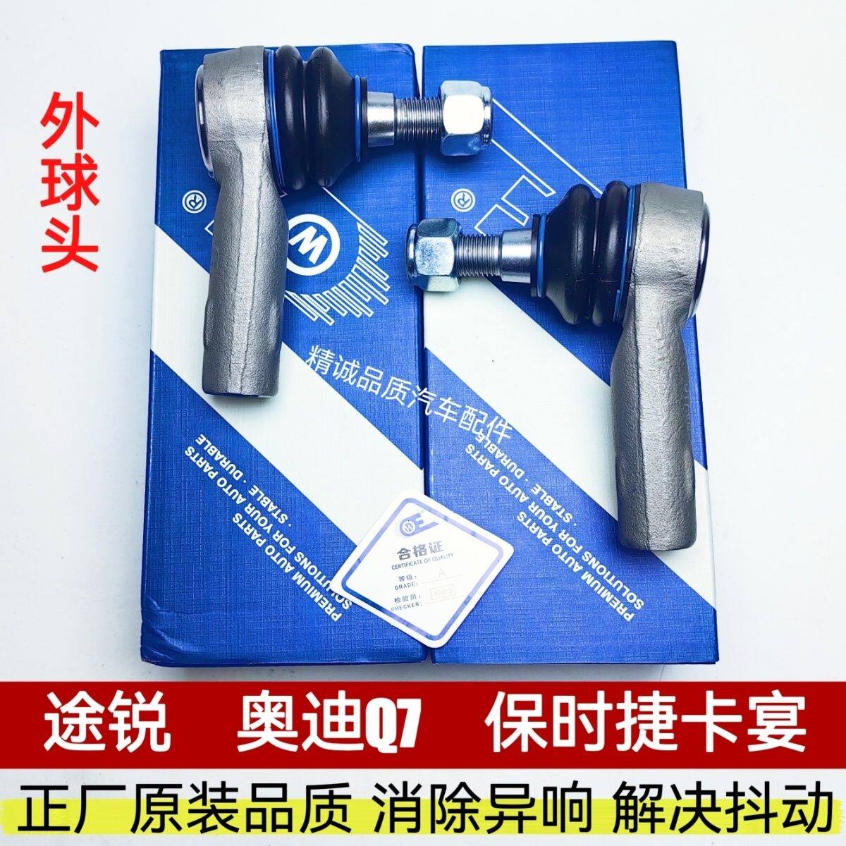 适配老奥迪Q7 途锐 保时捷卡宴方向机转内外球头外拉杆球头横拉杆