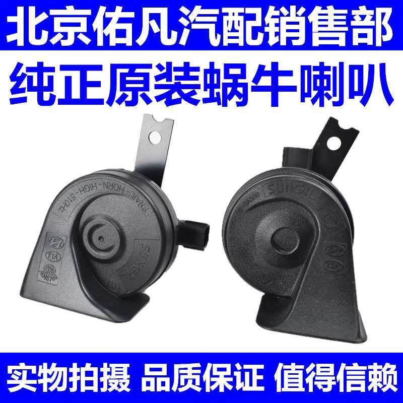 适配现代朗动名图IX35索八悦纳领动IX25瑞纳索九汽车蜗牛鸣笛喇叭
