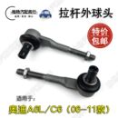 适用于奥迪A6L 方向机横拉杆外球头转向外球头小球头拉杆球头