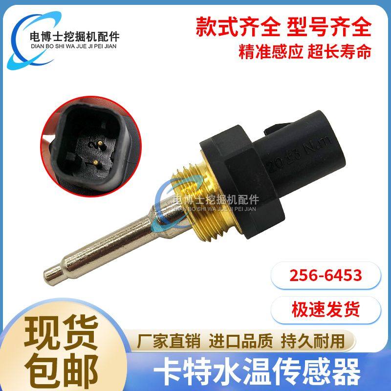挖掘机配件卡特320D 336D C6.4进气温度传感器水温感应器256-6453,五金/工具,其它工具,淘宝优惠券,粉丝福利购,淘宝优惠卷