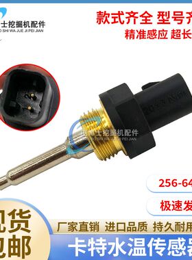 挖掘机配件卡特320D 336D C6.4进气温度传感器水温感应器256-6453