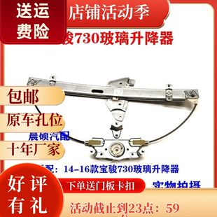 适用14-16款宝骏730玻璃升降器支架带电机左前右后门车窗骨架总成