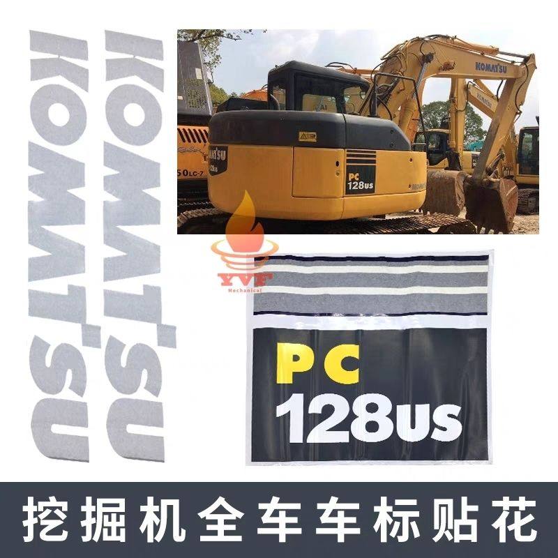 挖掘机车身贴全车贴纸小松PC78US-6 PC128US-6 PC138US-6车标,五金/工具,挖掘机,淘宝优惠券,粉丝福利购,淘宝优惠卷