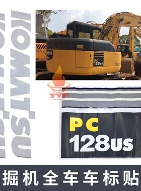 挖掘机车身贴全车贴纸小松PC78US-6 PC128US-6 PC138US-6车标