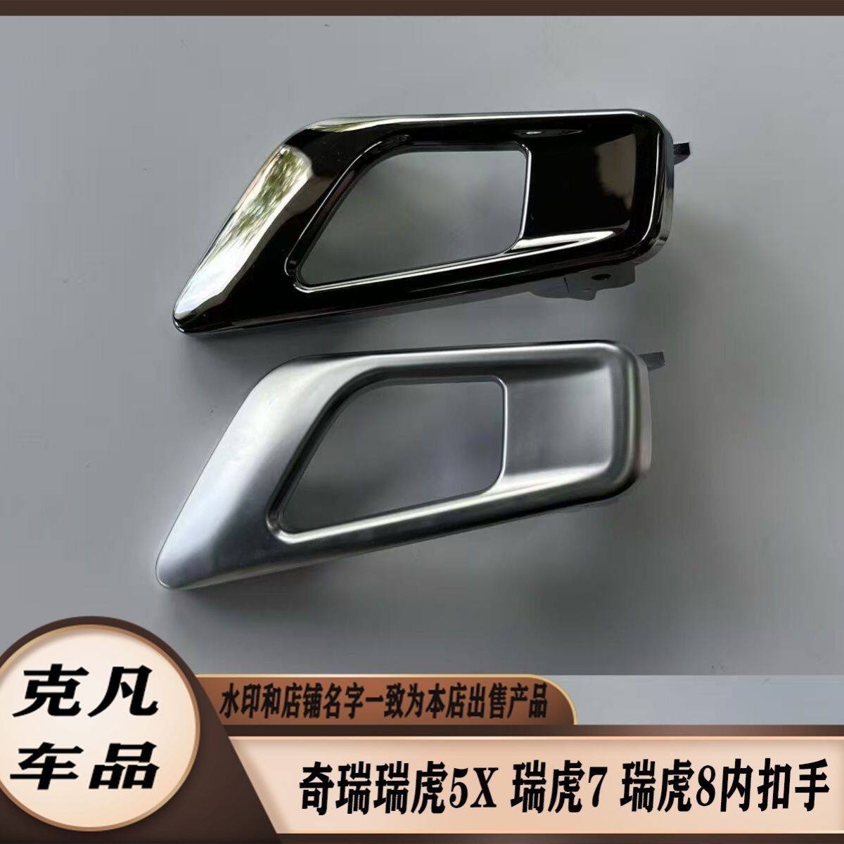 奇瑞瑞虎5X 瑞虎7 瑞虎8内扣手修理包16-19款内拉手维修手柄