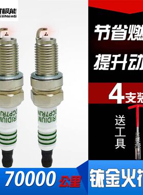 起亚索兰托火花塞2.4专用k5智跑2.0/kx3凯尊G4KE/G4KD发动机铱金