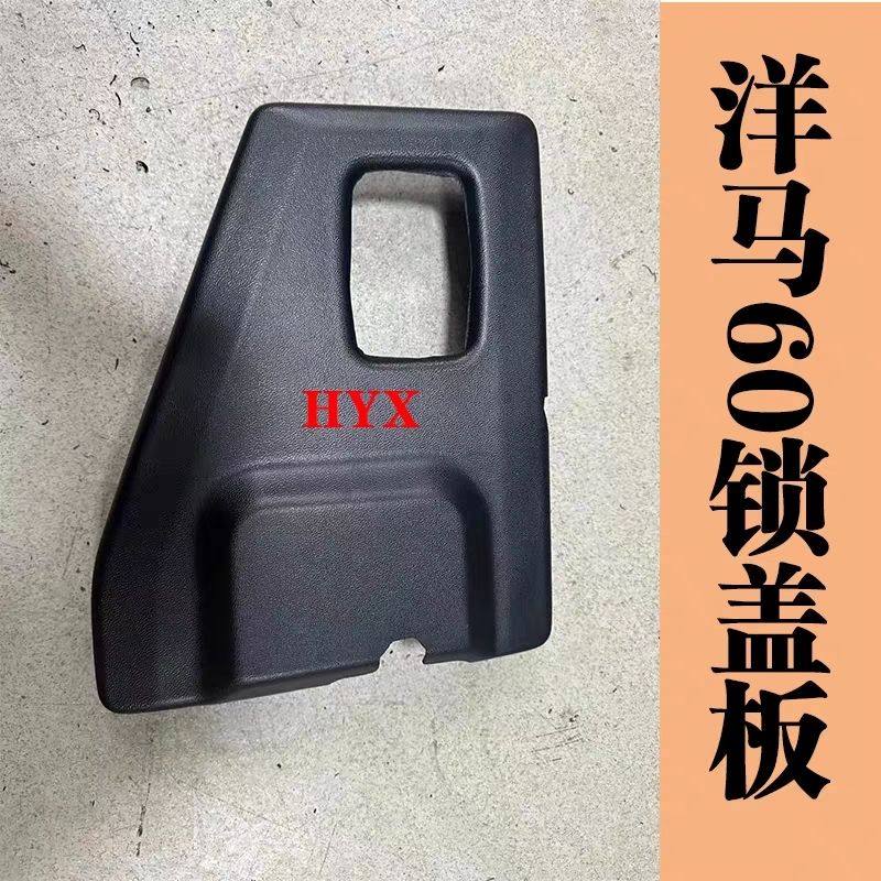 挖掘机洋马60驾驶室车门锁盖板,五金/工具,其它工具,淘宝优惠券,粉丝福利购,淘宝优惠卷