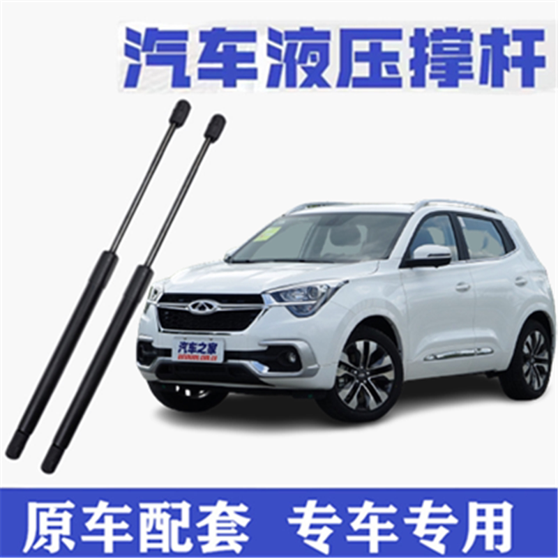 奇瑞瑞虎5X后备箱液压支撑杆后背尾门支架伸缩助力顶杆气弹簧配件