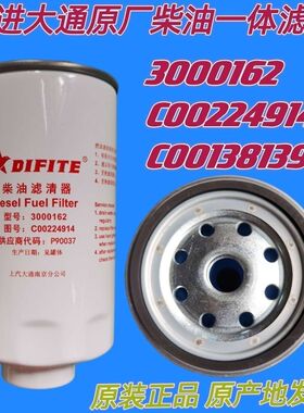 跃进原装柴油滤清器3000162正品C00224914/C00138139柴油一体滤