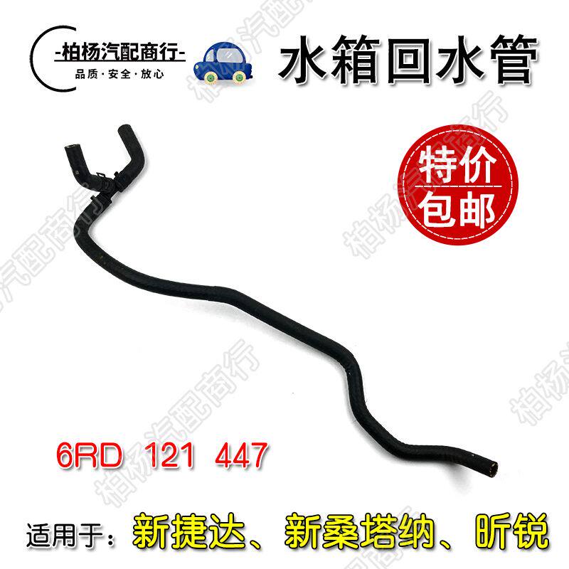 适用新捷达新桑塔纳斯柯达昕锐膨胀壶回水管下水管防冻液壶水管
