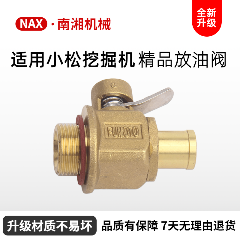 挖掘机小松PC60 120 200 210 220 240 300发动机油底壳放油阀开关,汽车零部件/养护/美容/维保,油底壳及附件,淘宝优惠券,粉丝福利购,淘宝优惠卷