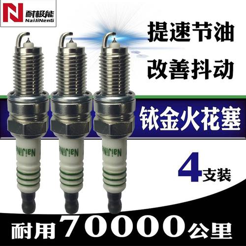 上汽大通G10火花塞2.0t专