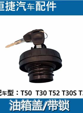 金杯小货车T30油箱盖T50T52油箱盖燃油箱盖油箱钥匙加油口盖全车