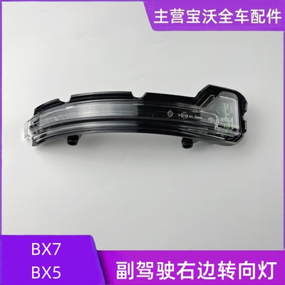 宝沃BX75转向灯倒车镜条L