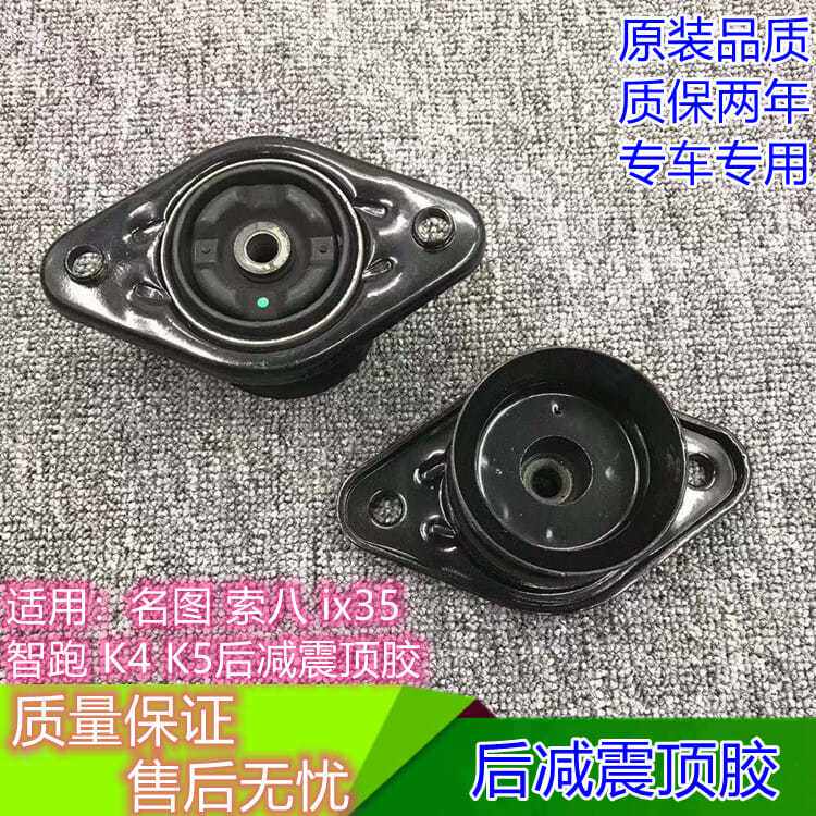 适用现代索八IX35名图起亚K4智跑K5后避震器上盖后减震器顶胶上盖