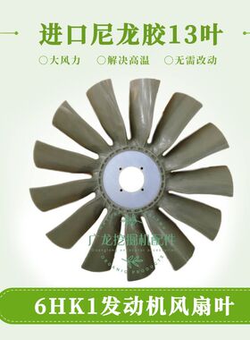 挖掘机日立ZAX330/360-3G三一SY365-8住友SH350/6HK1发动机风扇叶