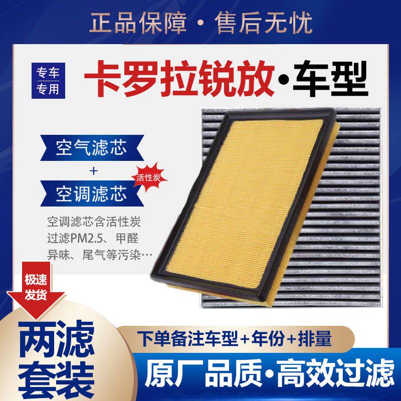 适配21-23款 丰田卡罗拉锐放空调芯空气滤芯滤清器格机滤原厂升级