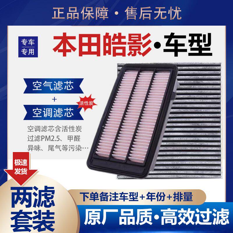 适配20-25款本田皓影空气滤芯1.5T空调滤格 2.0L混动机滤原厂升级