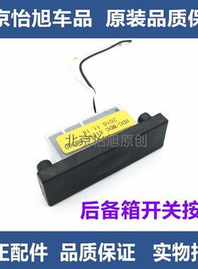 现代朗动名图x25新款ix35后备箱开启开关按钮按键 后备箱开关按钮