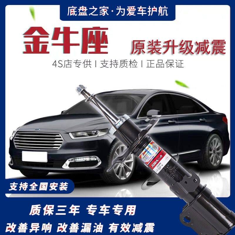 适用于福特金牛座新老款原厂原装专用前减震后避震器原车减震器
