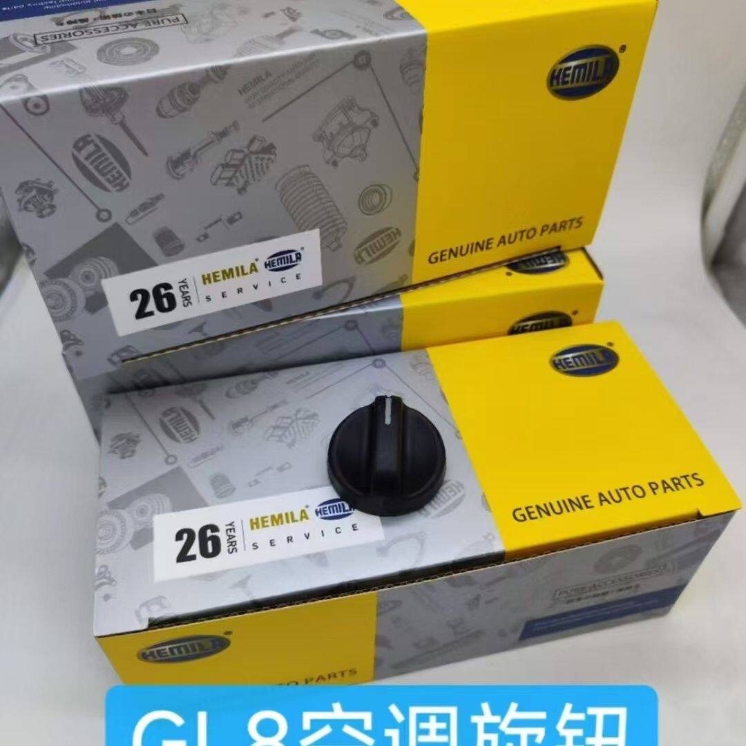 适用别克老款GL8空调开关旋钮 空调面板商务车控制开关旋钮