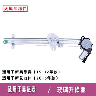 适用于本田奥德赛艾力绅玻璃升降器总成车窗压机电机电动控制升降