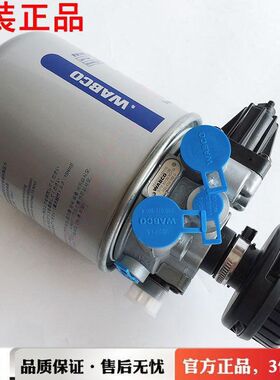 3543010-H0100原装东风天龙旗舰KX空气干燥器威伯科WABC0干燥器